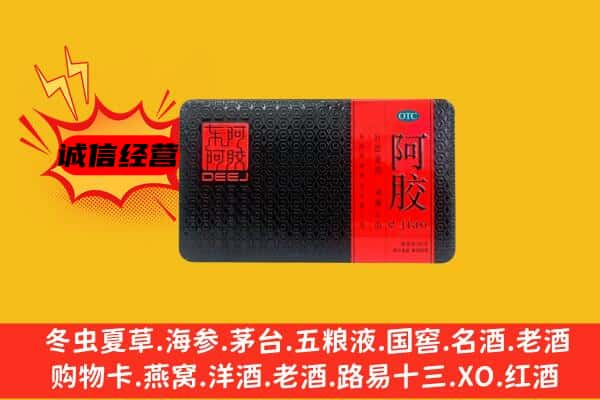 晋安区回收阿胶