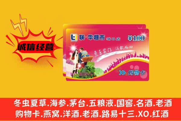 晋安区回收超市卡