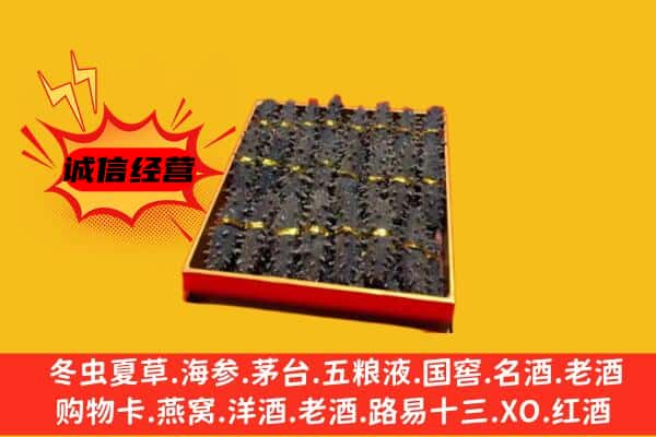 晋安区回收海参