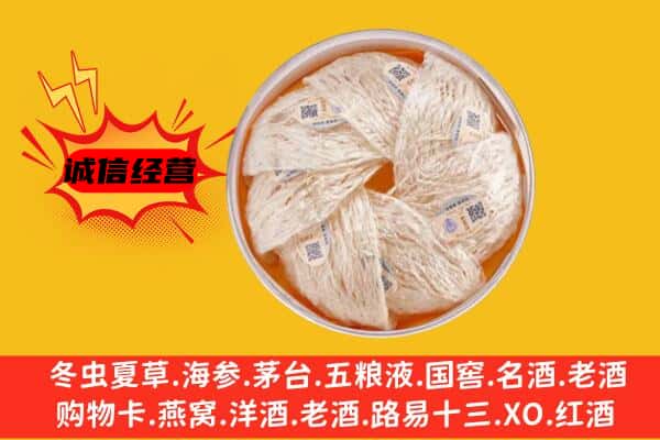 晋安区回收燕窝